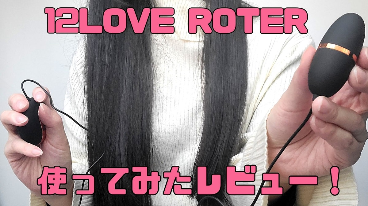 12LOVE ROTER