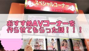 ビデオ館24おすすめコーナー