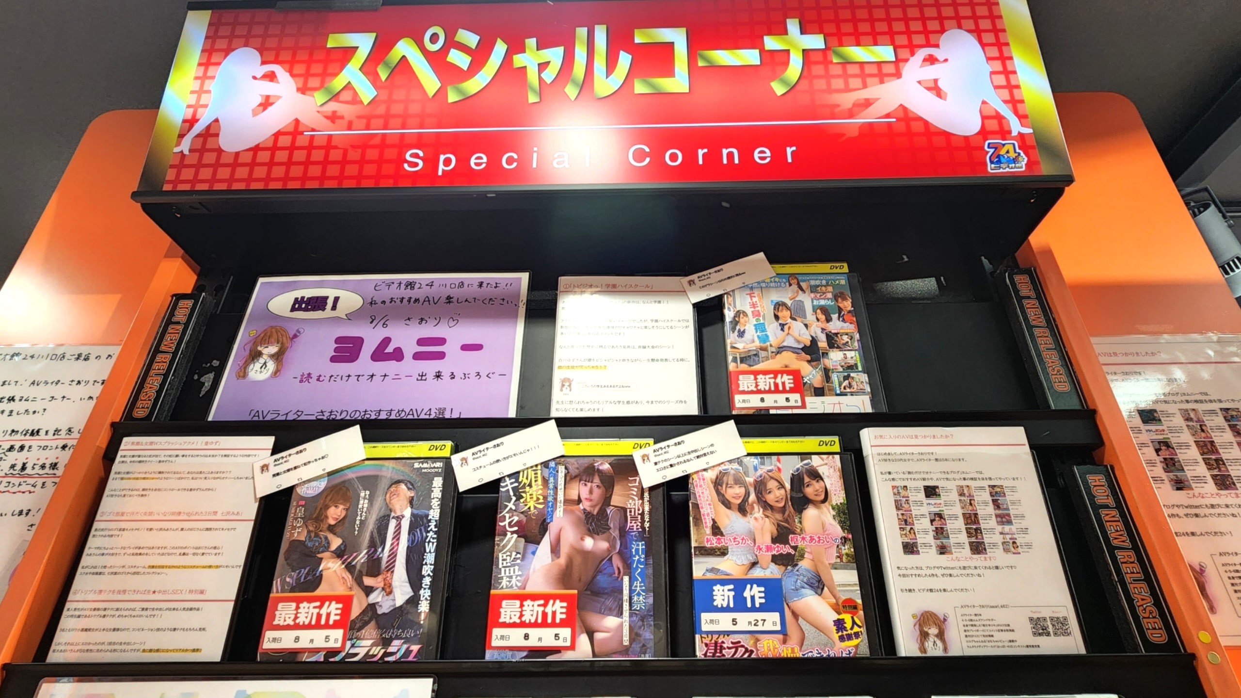 ビデオ館24おすすめコーナー