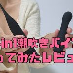 mellimelli4in1潮吹きバイブ
