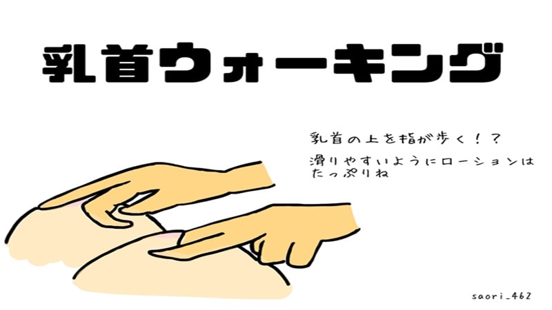 AVの乳首の触り方乳首ウォーキング