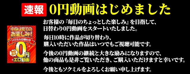 ソクミル0円AV